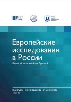 EUROPEAN STUDIES IN RUSSIA (1992–2017) 